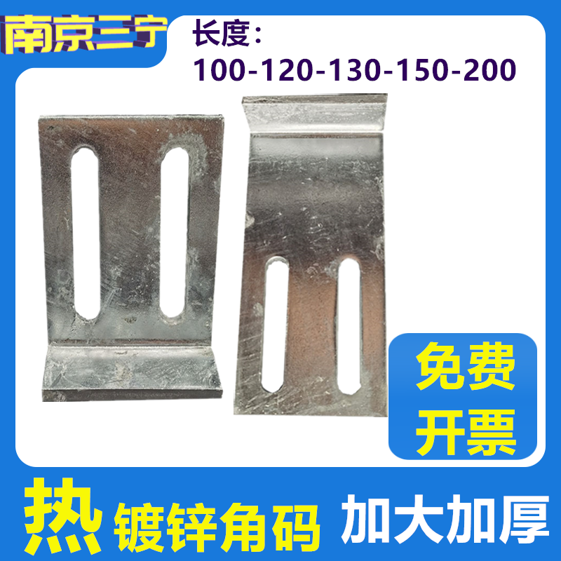 热镀锌角码焊接连接件热镀锌