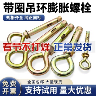 镀锌膨胀螺丝挂钩加长膨胀钩吊环拉爆螺栓带圈带钩挂勾M6M8M10M12