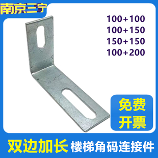 加长镀锌角码加大加厚90°直角楼梯角码防腐木钢结构连接件150