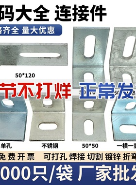 镀锌角码批发加大加厚90度角铁幕墙防腐木龙骨钢结构连接配件