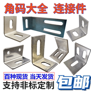 包邮加大加厚镀锌直角角码幕墙连接件防腐木立柱固定三角铁焊接件