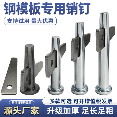 铝膜销钉销片各种卡位加长销子钢模板专用定位销钉龙骨销钉12粗16