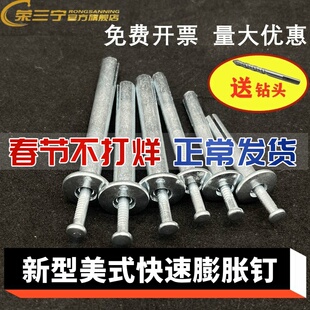 美式膨胀钉新型M6M8快速击芯钉防盗网门窗专用插片壁虎镀锌内膨胀
