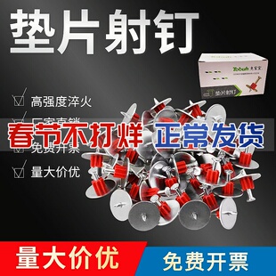 垫片射钉高强度钢钉水泥钉吊顶混凝土铁丝网垫片钉子墙钉固定神器