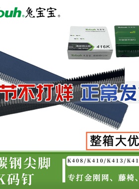 兔宝宝高碳钢尖角码钉 K425尖头黑色藤器家具钉K408K410钢管枪钉