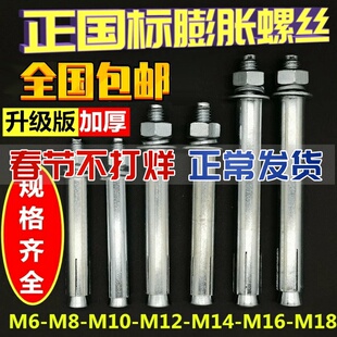 包邮国标镀锌膨胀螺丝加长铁膨胀螺栓拉爆螺丝6M8M10M12M14M16M18