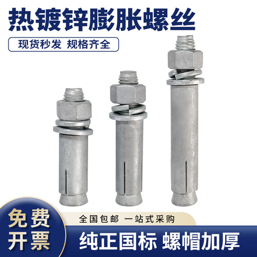 热镀锌膨胀螺栓国标热浸锌拉爆M8