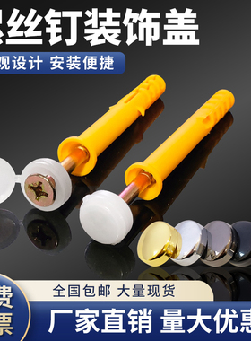 塑料膨胀管螺丝盖帽塑料装饰盖遮丑盖螺丝盖子连体盖卡扣圆头