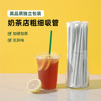 咖啡细吸管一次性单独包装奶茶店塑料加长珍珠奶茶平口热饮管商用