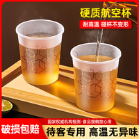 航空杯一次性杯子加厚加硬PP水杯食品级耐高温茶杯耐摔太空杯商用