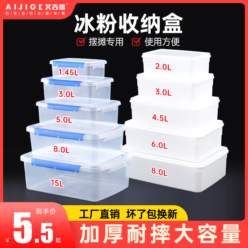 冰粉配料盒保鲜盒塑料透明小料盒商用摆摊专用工具收纳盒加厚大号_虎窝淘