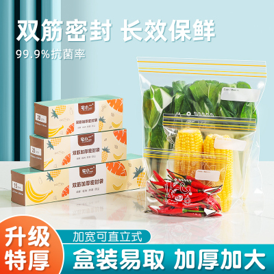 密封袋食品级保鲜袋带封口