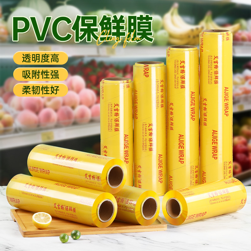 保鲜膜商用大卷食品级家用经济装超市厨房水果店打包膜美容院专用