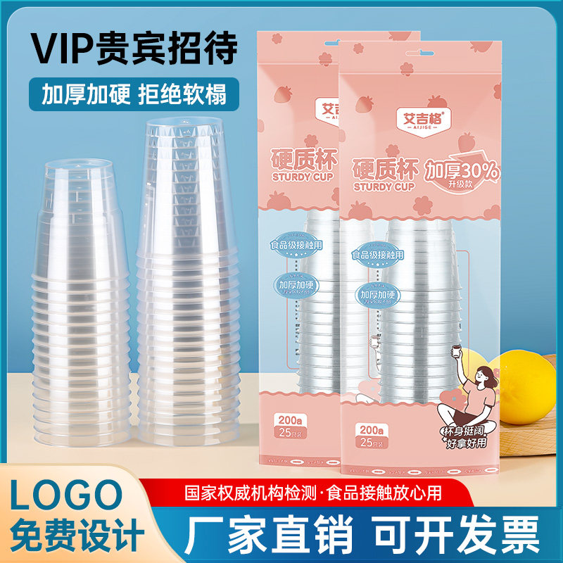 航空杯一次性杯子塑料杯加厚硬质太空杯大号家用水杯商用茶杯定制