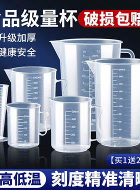 量杯带刻度大容量塑料量桶奶茶店专用食品级耐高温毫升计量杯商用