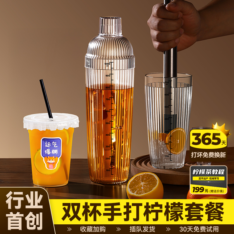 雪克杯手打柠檬茶饮品工具一套