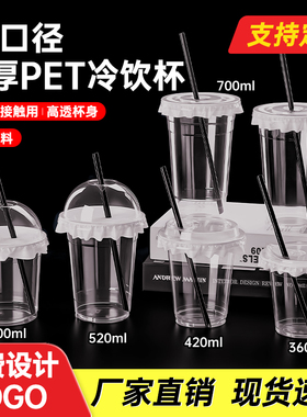 98口径奶茶杯一次性带盖pet冷饮咖啡柠檬茶杯子商用外卖打包透明