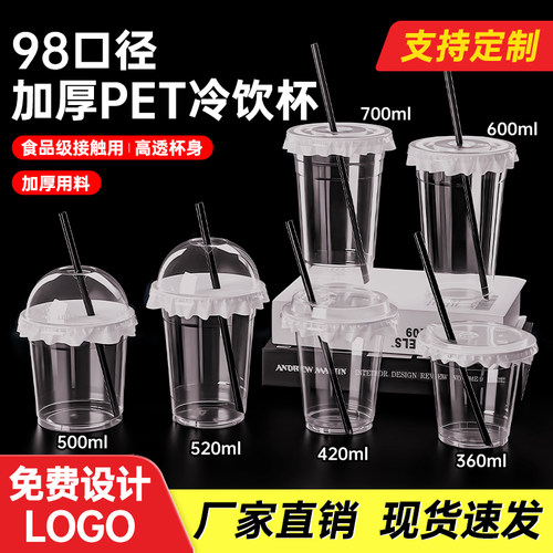 98口径奶茶杯一次性带盖pet杯子