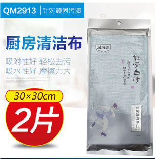 清清美2913 吸水洗碗布厨房清洁布毛巾 加厚不沾油不掉毛抹布包邮