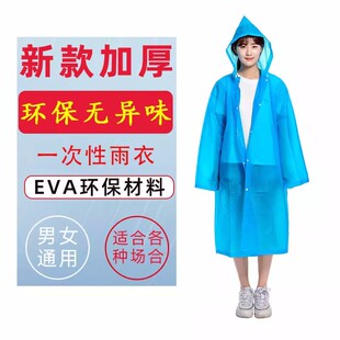 爱上雨天一次性雨衣透明旅行便携雨披骑行防水成人长款加厚全身