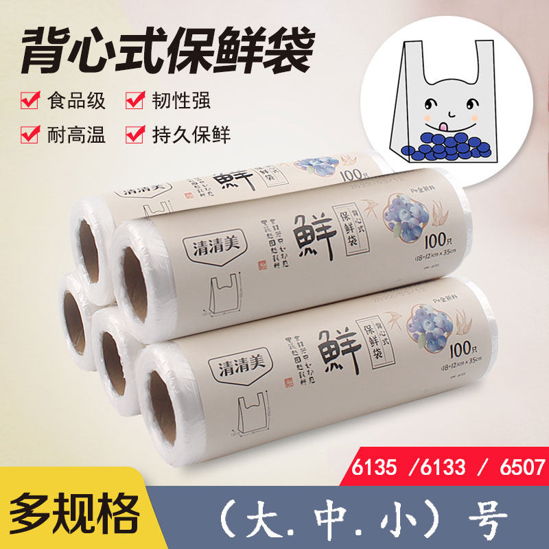 清清美QM6135 6133 6507加厚背心型PE保鲜袋食品包装袋点断式手提