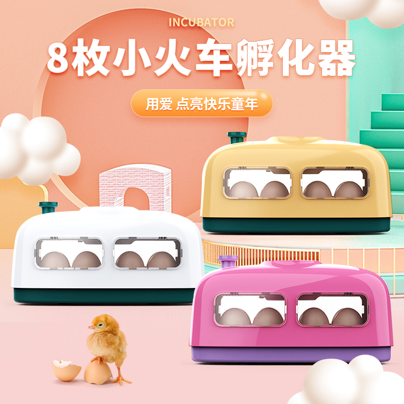 HHD小火车孵蛋器-8枚手动翻蛋