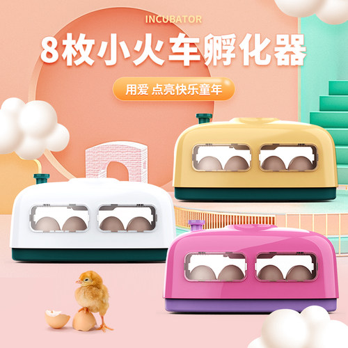 HHD小火车孵蛋器-8枚手动翻蛋