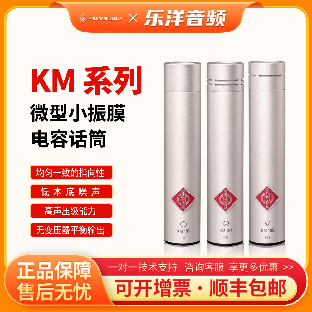 NEUMANN 纽曼 KM184 KM183 KM185小振膜电容麦克风话筒 国行包邮