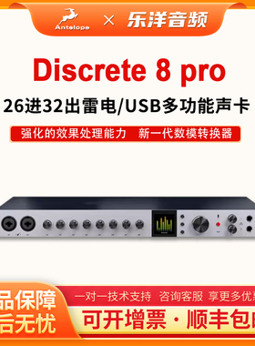 羚羊Antelope Discrete8Pro SC D8雷电录音棚USB音频接口专业声卡