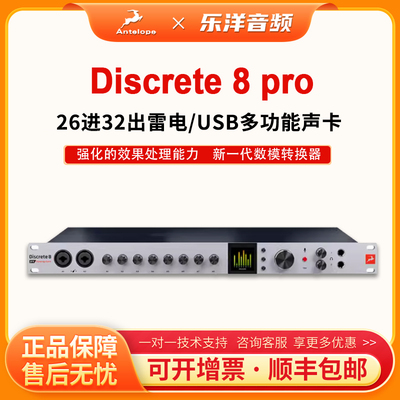 羚羊Antelope Discrete8Pro SC D8雷电录音棚USB音频接口专业声卡