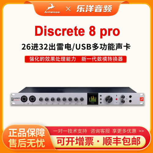 羚羊Antelope Discrete8Pro SC D8雷电录音棚USB音频接口专业声卡
