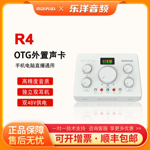 迷笛 Midiplus ROITIST R4 OTG 版 手机电脑主播 直播套装包精调