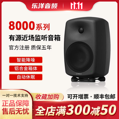 真力有源监听音箱8010A8020D