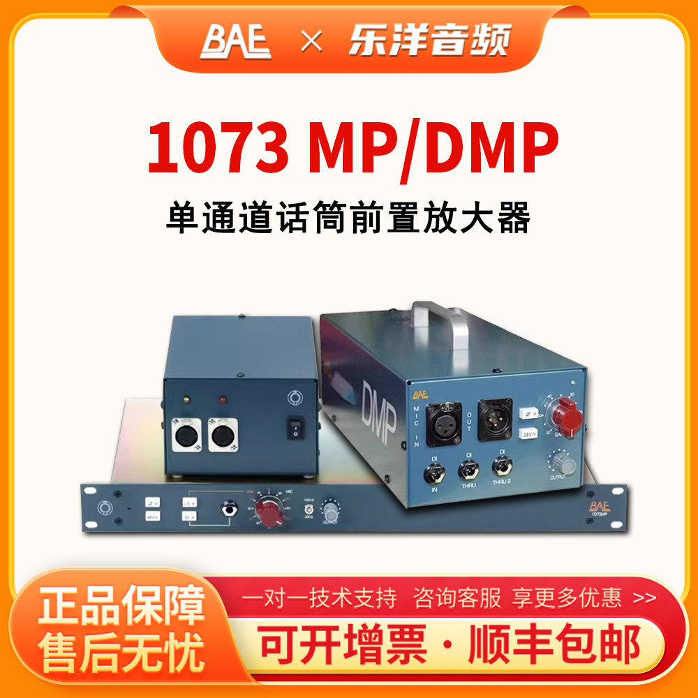 国行 BAE 1073DMP MP 尼夫1073单通道话放 录音棚话筒放大器