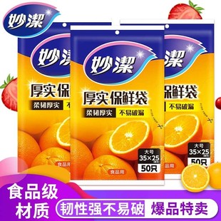 妙洁抽取式保鲜袋加量家用厚劲加厚增厚PE食品袋一次性包装真空袋