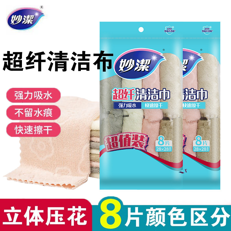 妙洁抹布超纤清洁巾8片超值装家用蓬松加厚强吸水洗碗布家务清洁,家庭/个人清洁工具,抹布,淘宝优惠券,粉丝福利购,淘宝优惠卷