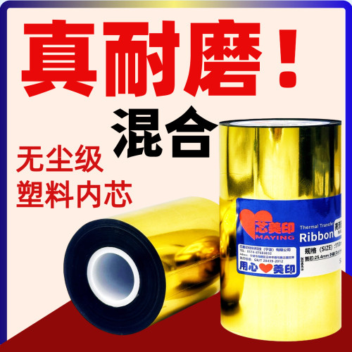高清增强混合碳带●无尘级【官方