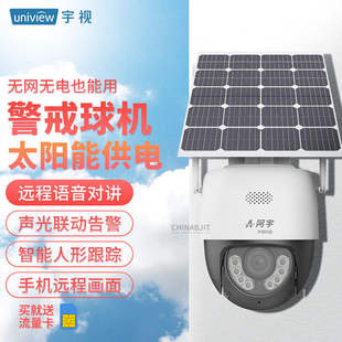unv宇视300万4G太阳能监控器无网无电全彩夜视对讲远程摄像头追踪