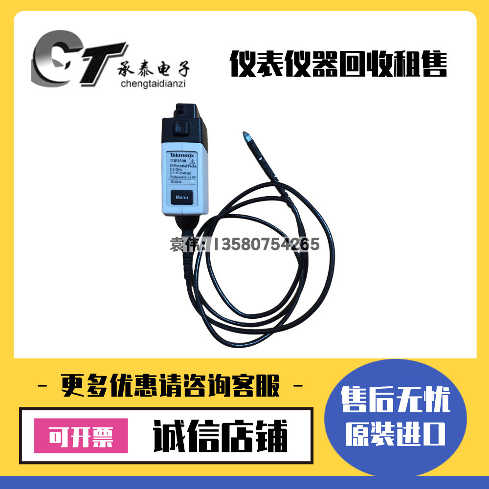 专售美国Tektronix泰克 TDP3500 差分探头维修优惠热款包邮