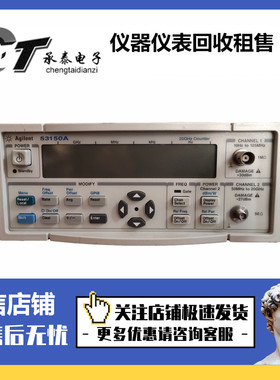美国HP惠普·Agilent安捷伦 53150A 53151A 53152A 频率计