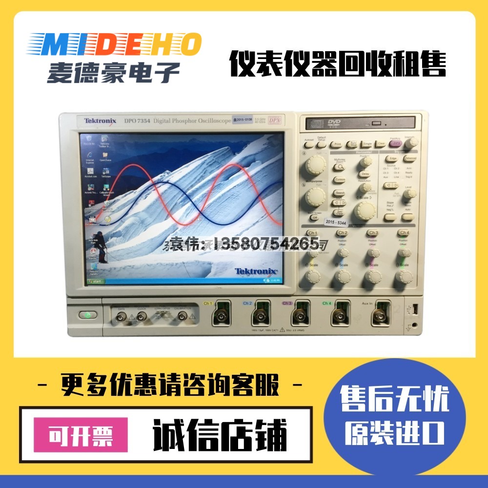 美国泰克DPO7354/DPO7254示波器
