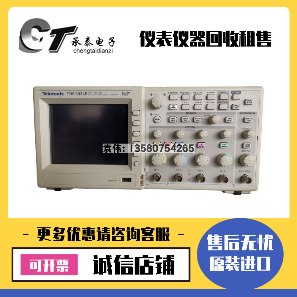 优惠美国泰克Tektronix TDS2024B 数字存储示波器200MHz带宽包邮