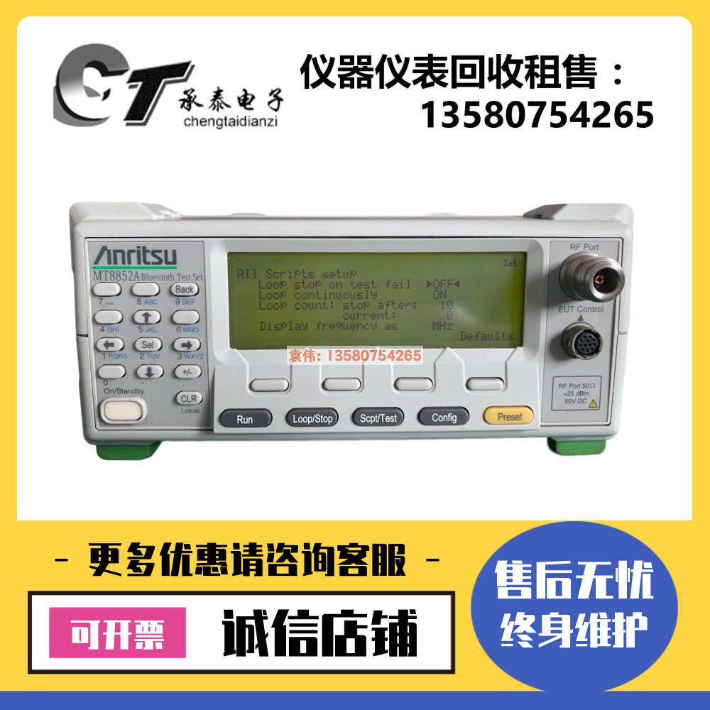 租售日本安立MT8852A/8852A/8855A/8820C/8860C蓝牙测试仪MT8852B - 实物图