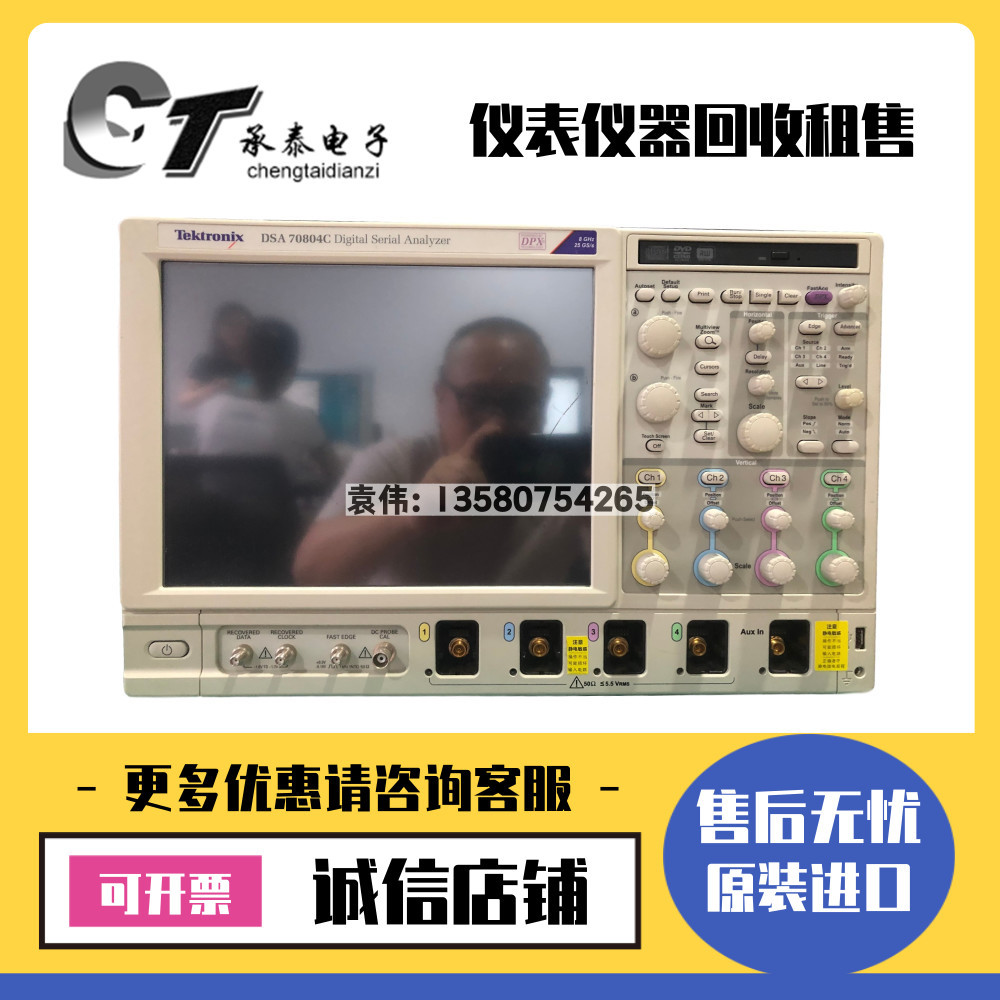 专售美国Tektronix泰克 DSA70804C 数字示波器维修优惠包邮