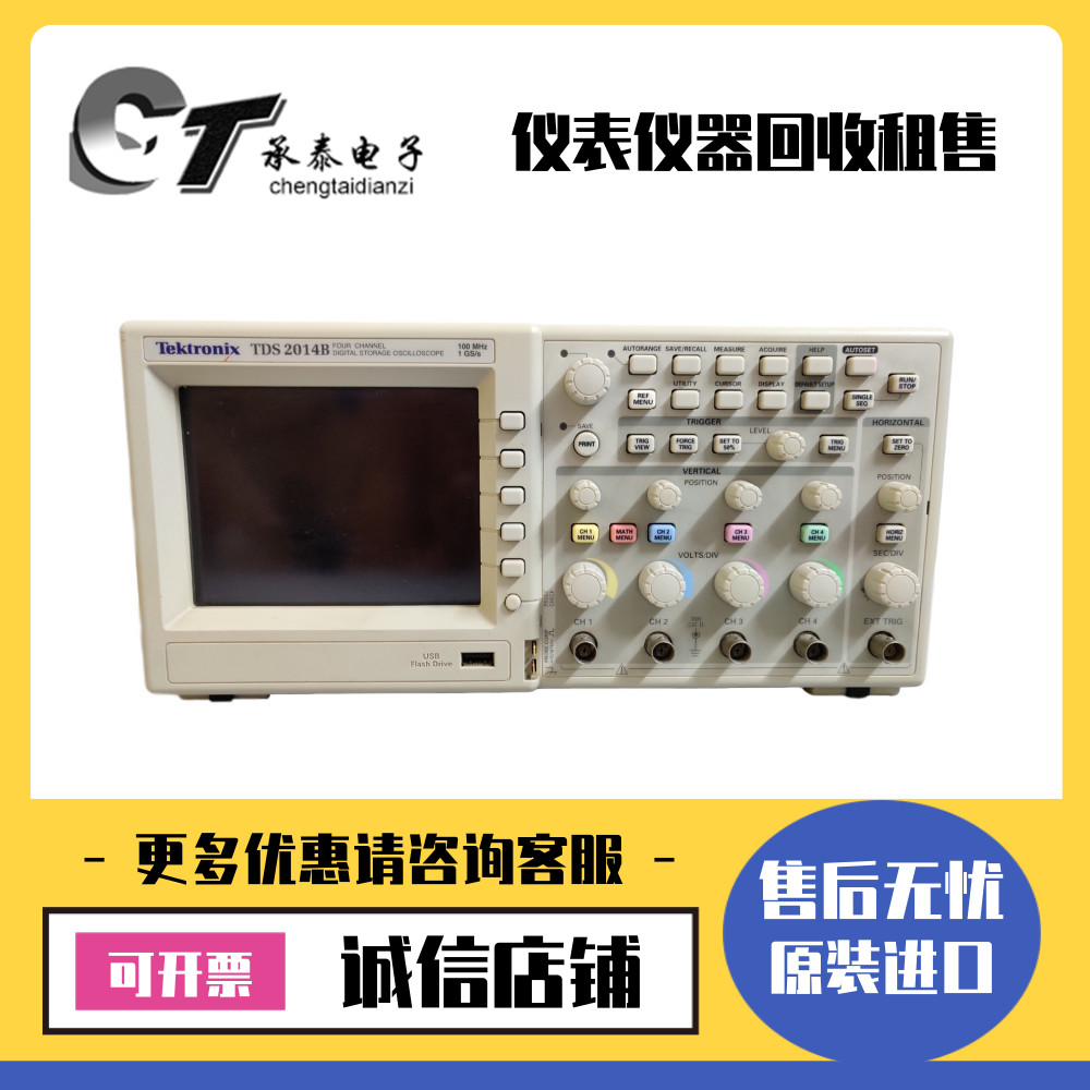 推荐原装美国Tektronix泰克 TDS2014B 数字存储示波器维修包邮