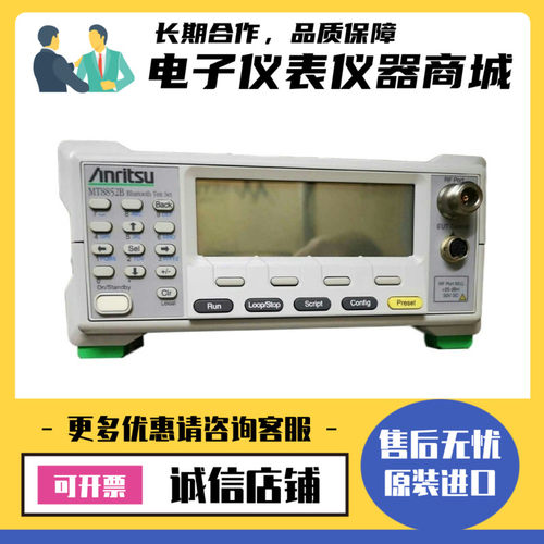 日本Anritsu安立MT8852B MT8820C MT8870A MT8821C蓝牙综合测试仪