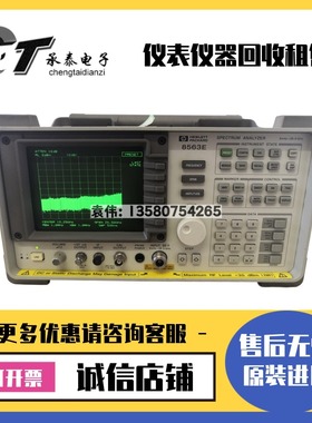 优惠美国安捷伦·惠普 8563E 频谱分析仪维修租赁热款包邮