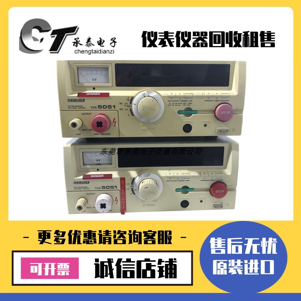 出售日本KIKUSUI菊水 TOS5051 5050A 5050 5051A 耐压测试仪