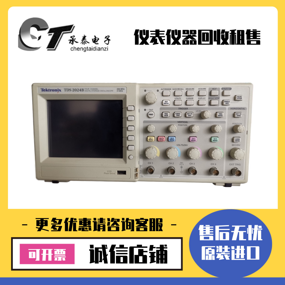 美国泰克Tektronix TDS2024B 数字存储示波器200MHz带宽