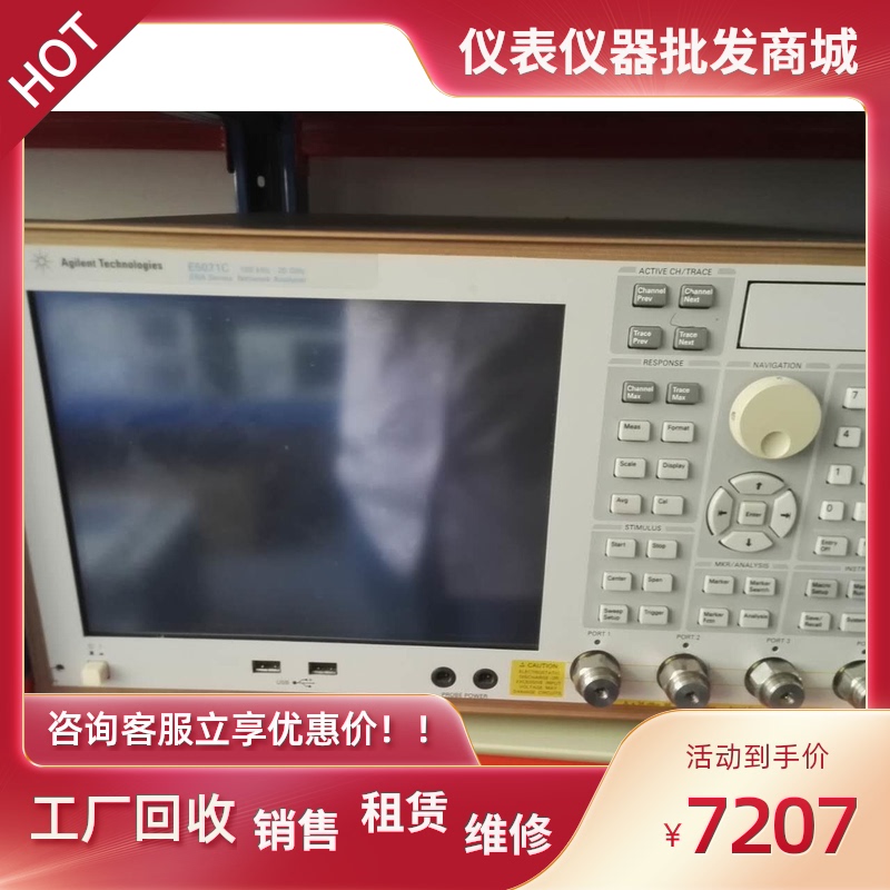 销售 二手AgilientE5071B网络分析仪安捷伦E5071C网络分析仪
